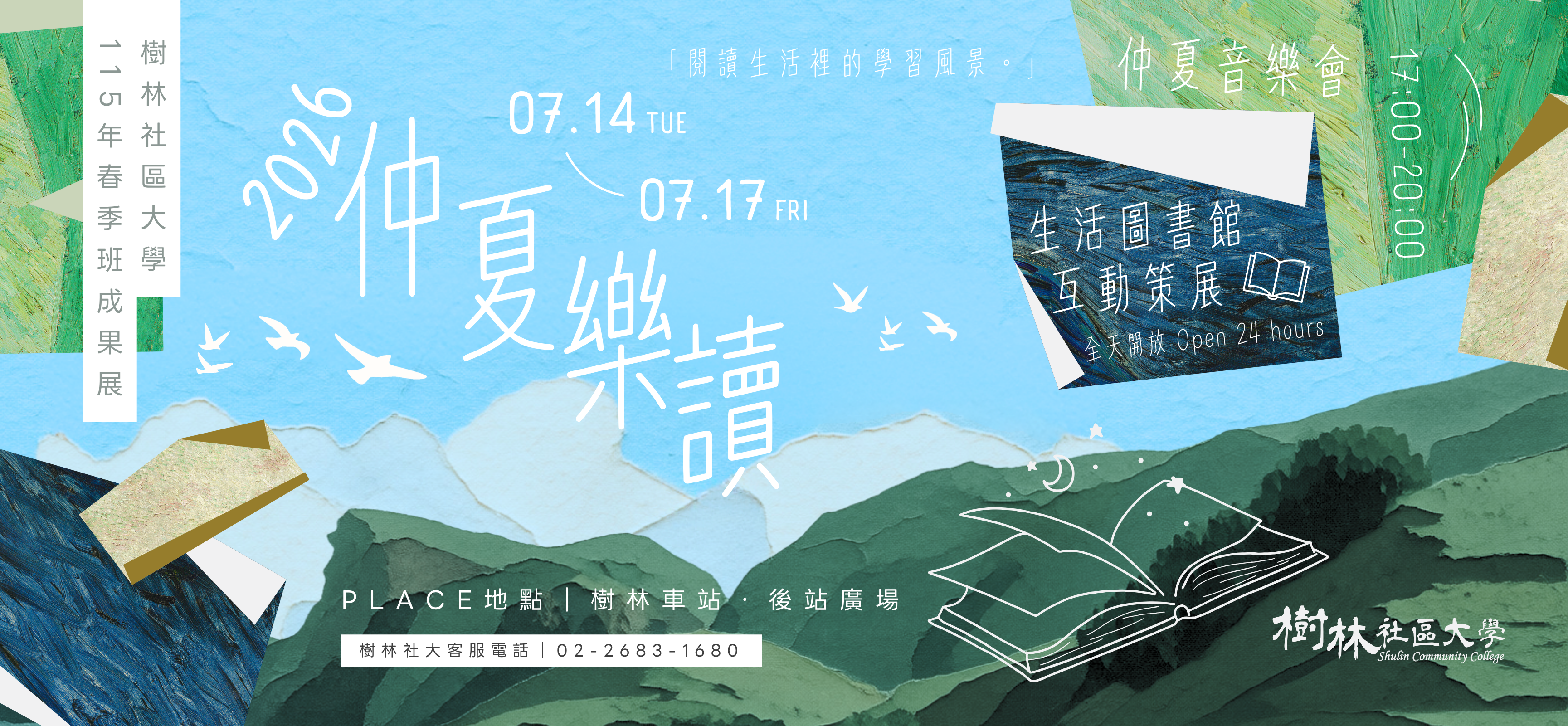 樹林社大𝟙𝟙𝟝年春季班成果展｜仲夏樂讀🕊️